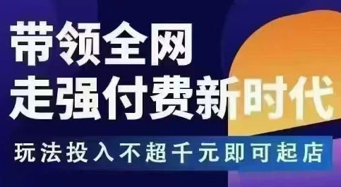 【精】王校长拼多多无限活动流,带领全网走强付费新时代,玩法投入不超千元即可起店 【精】王校长拼多多无限活动流,带领全网走强付费新时代,玩法投入不超千元即可起店