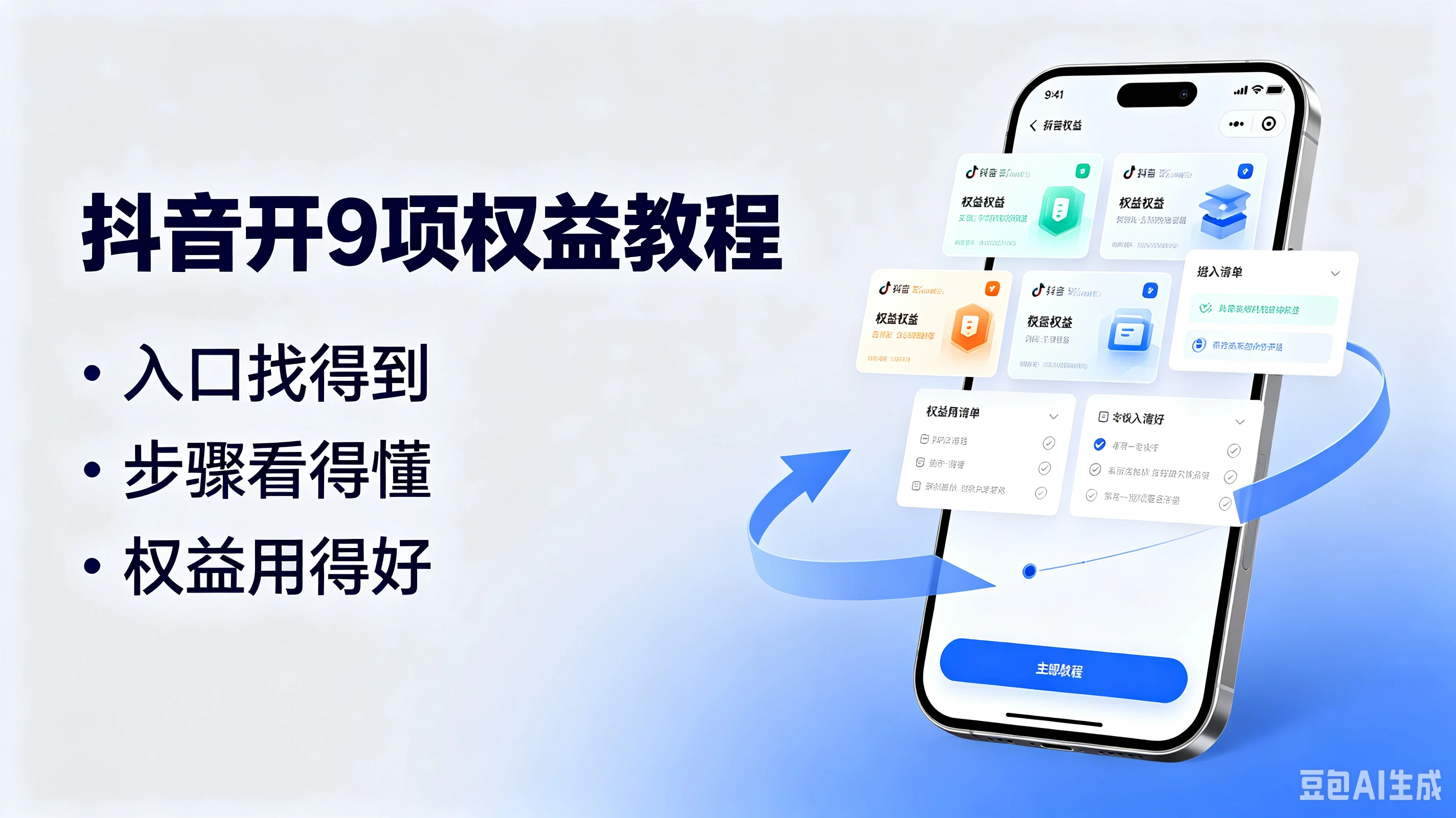抖音开9项权益教程，入口找得到、步骤看得懂、权益用得好