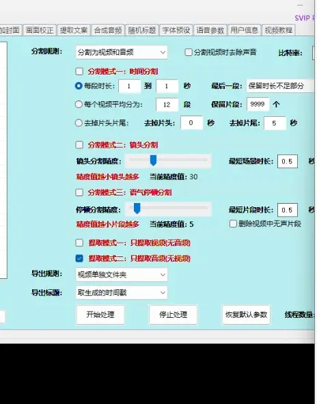 一键批量剪视频镜头分割语气停顿分割提取,语气停顿识别全自动搞定! 一键批量剪视频镜头分割语气停顿分割提取,语气停顿识别全自动搞定!