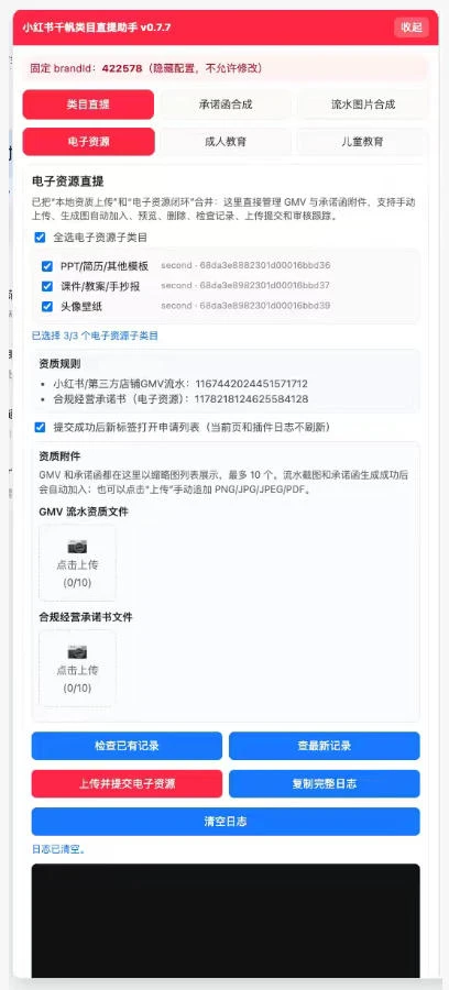 小红书电子资源类目开通技术，7月23日最新技术·类目开通·资源上架·知识换·变现路径