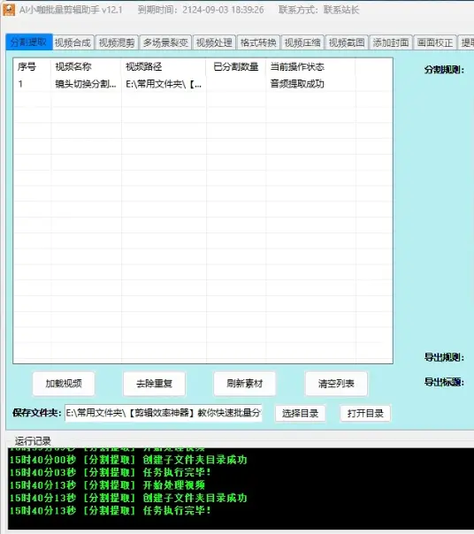 一键批量剪视频镜头分割语气停顿分割提取,语气停顿识别全自动搞定! 一键批量剪视频镜头分割语气停顿分割提取,语气停顿识别全自动搞定!