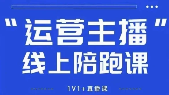 【精】猴帝1600线上课,拉爆自然流,做懂流量的主播,新规政策下,自然流破圈攻略【更新26年4月】 【精】猴帝1600线上课,拉爆自然流,做懂流量的主播,新规政策下,自然流破圈攻略【更新26年4月】