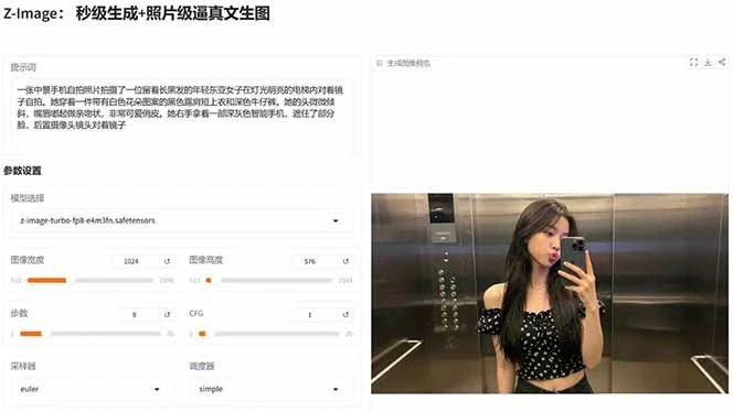 Z-Image -照片级AI文生图神器ComfyUI一键整合包显存8G可用