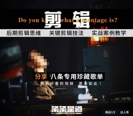 【精】八条剪辑实战课 思维引导突破剪辑瓶颈