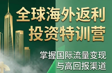 【精】李蒙蒙·国外返利网培训(1+2期)深耕MediaBuy项目变现玩法,系统化进阶突破运营收益瓶颈 【精】李蒙蒙·国外返利网培训(1+2期)深耕MediaBuy项目变现玩法,系统化进阶突破运营收益瓶颈