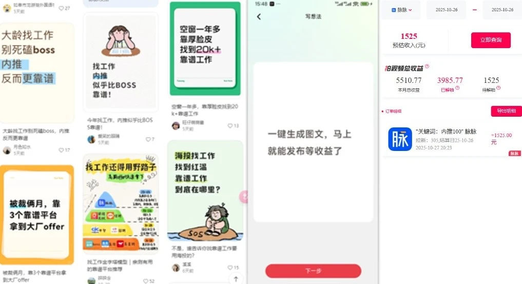 毕业生求职项目拆解_脉脉拉新空白市场,蓝海开局 毕业生求职项目拆解_脉脉拉新空白市场,蓝海开局