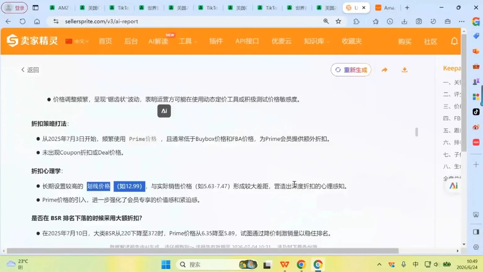 【精】米亚·亚马逊陪跑孵化营,系统化陪跑指导,建立长期跨境经营能力 【精】米亚·亚马逊陪跑孵化营,系统化陪跑指导,建立长期跨境经营能力