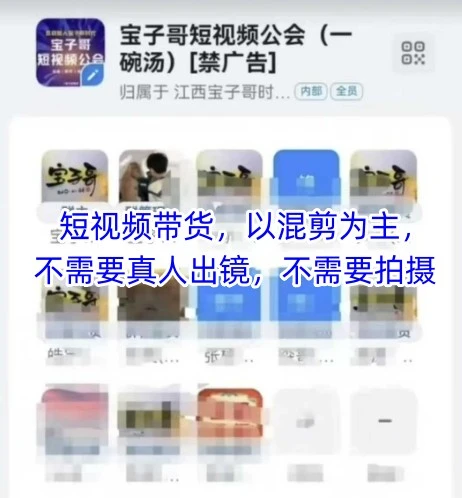 宝子哥头部团队短视频带货,以混剪为主,不需要真人出镜,不需要拍摄【更新8月】 宝子哥头部团队短视频带货,以混剪为主,不需要真人出镜,不需要拍摄【更新8月】