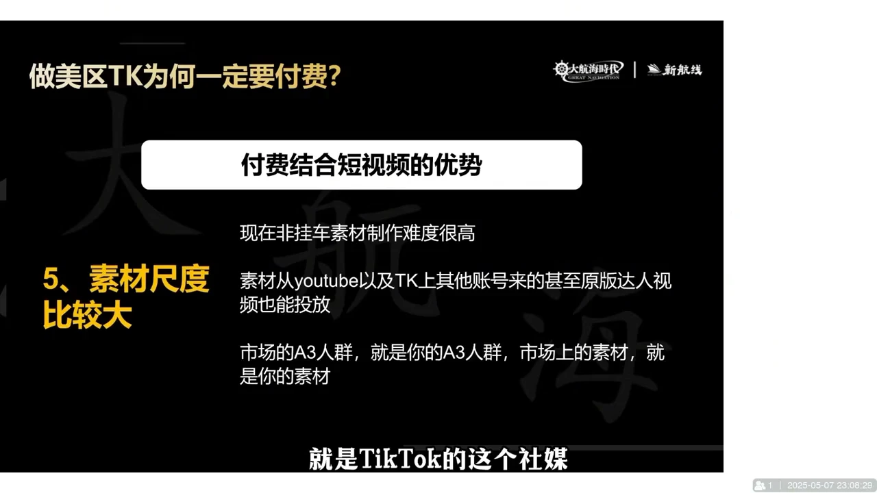 【精】三千老师·TikTok电商从0到千万GMV实战课 【精】三千老师·TikTok电商从0到千万GMV实战课