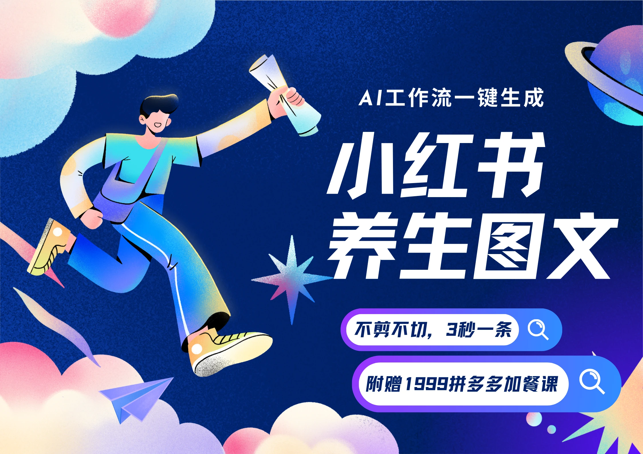 【精】AI一键生成小红书养生图文,一刀不剪无需剪辑,30S一条!一天上百条,可批量可矩阵! 【精】AI一键生成小红书养生图文,一刀不剪无需剪辑,30S一条!一天上百条,可批量可矩阵!