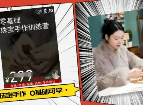 【精】小集电商水晶直播带货课-抖音电商教程 【精】小集电商水晶直播带货课-抖音电商教程